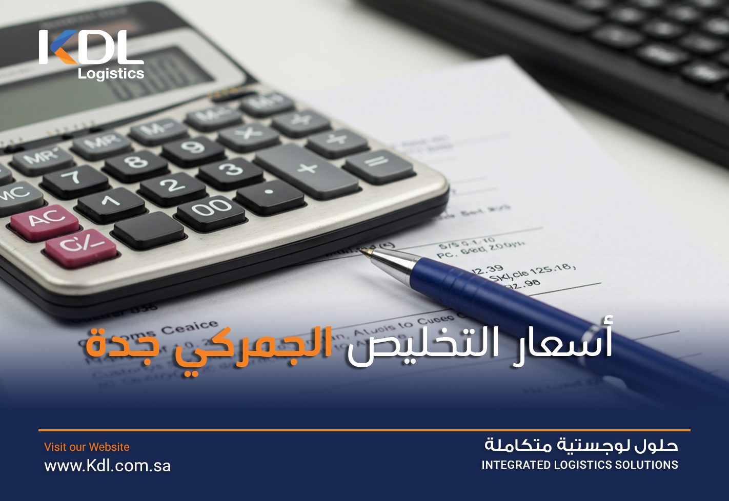 أسعار التخليص الجمركي جدة